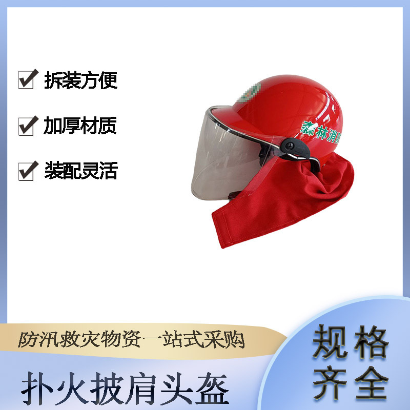 森林应急救援保护帽可拆卸护颈支架保护帽红色灭火阻燃防护帽