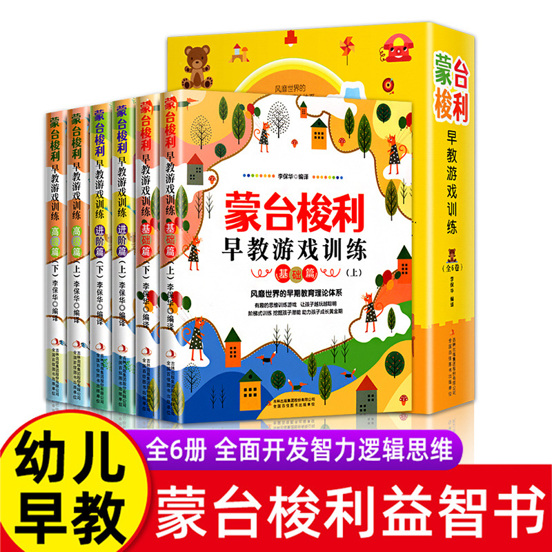 Montessori Early Education 6 books free shipping children's intelligence training concentration training parenting Enlightenment cognitive books