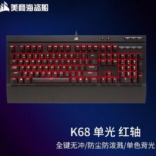 ���̺��I�� (USCORSAIR) K68 �Cе�I�P�{ɫ���� ��ˮ�����R ��ɫ