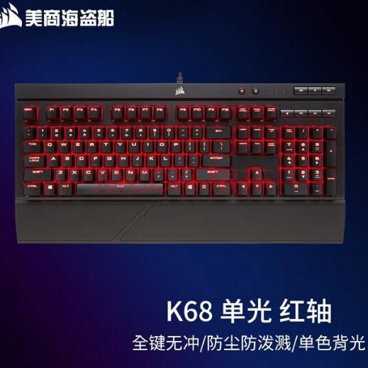 American Corsair (USCORSAIR) K68 mechanical keyboard blue backlit waterproof splash-proof Black