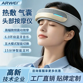 护眼仪;手部按摩仪;头部按摩机