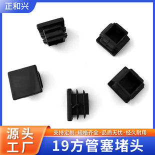 in stock wholesale 19 square tube plug plastic plug stainless steel square tube plastic foot plug furniture table and chair non-slip foot mat