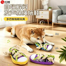 跨境狗狗发声拖鞋玩具自嗨解闷结绳帆布鞋磨牙洁齿小狗啃咬玩具