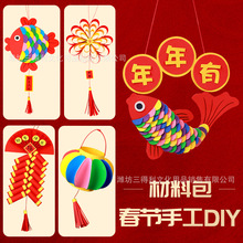 春节手工diy材料包新年马年半成品全套自做新春过年鞭炮挂件装饰