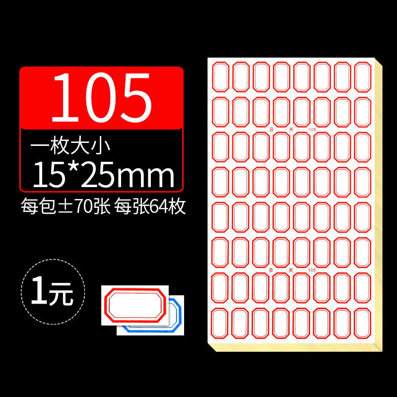 15*25mm口取账本标签贴纸 标记分类纸 彩色不干胶帐本手写标签纸