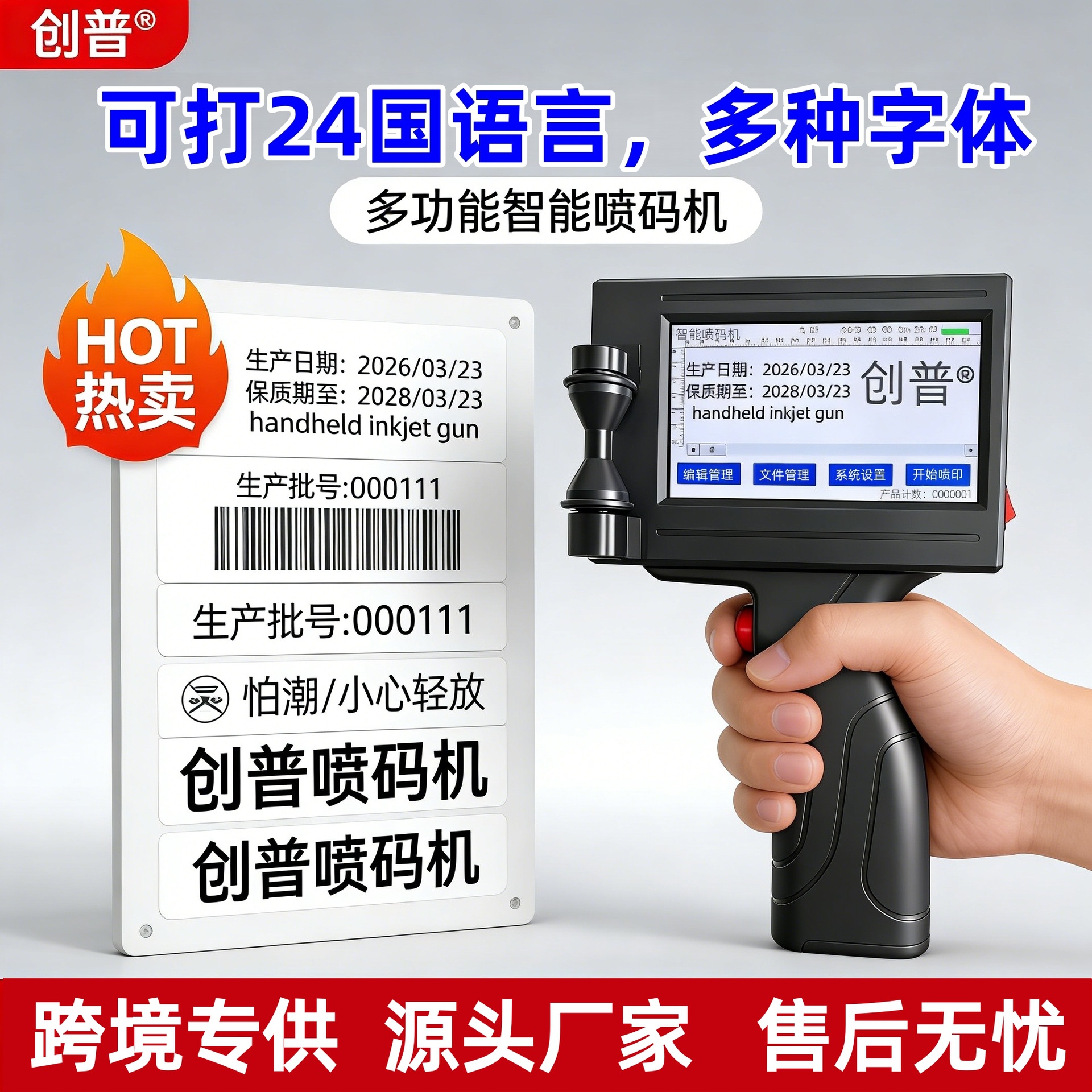 跨境创普T8智能手持式喷码机流水线批号打码机食品生产日期打标机