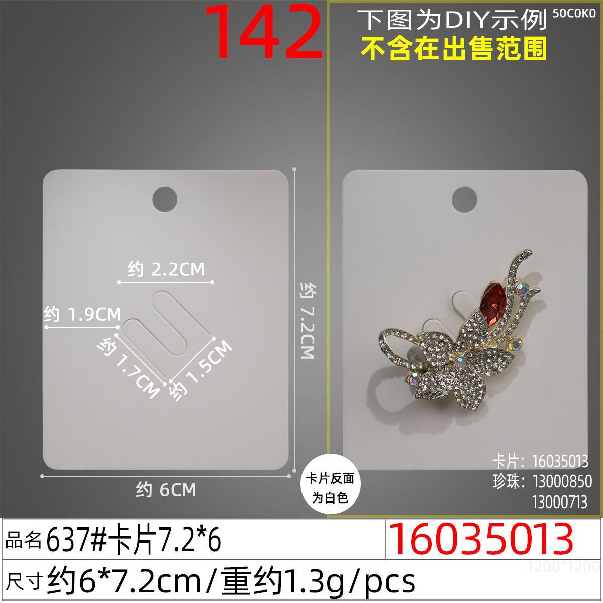 16035013#637#卡片7.2x6