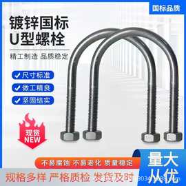 304不锈钢U型螺栓U型抱箍U型管卡管夹骑马卡管卡方卡紧固件预埋镀