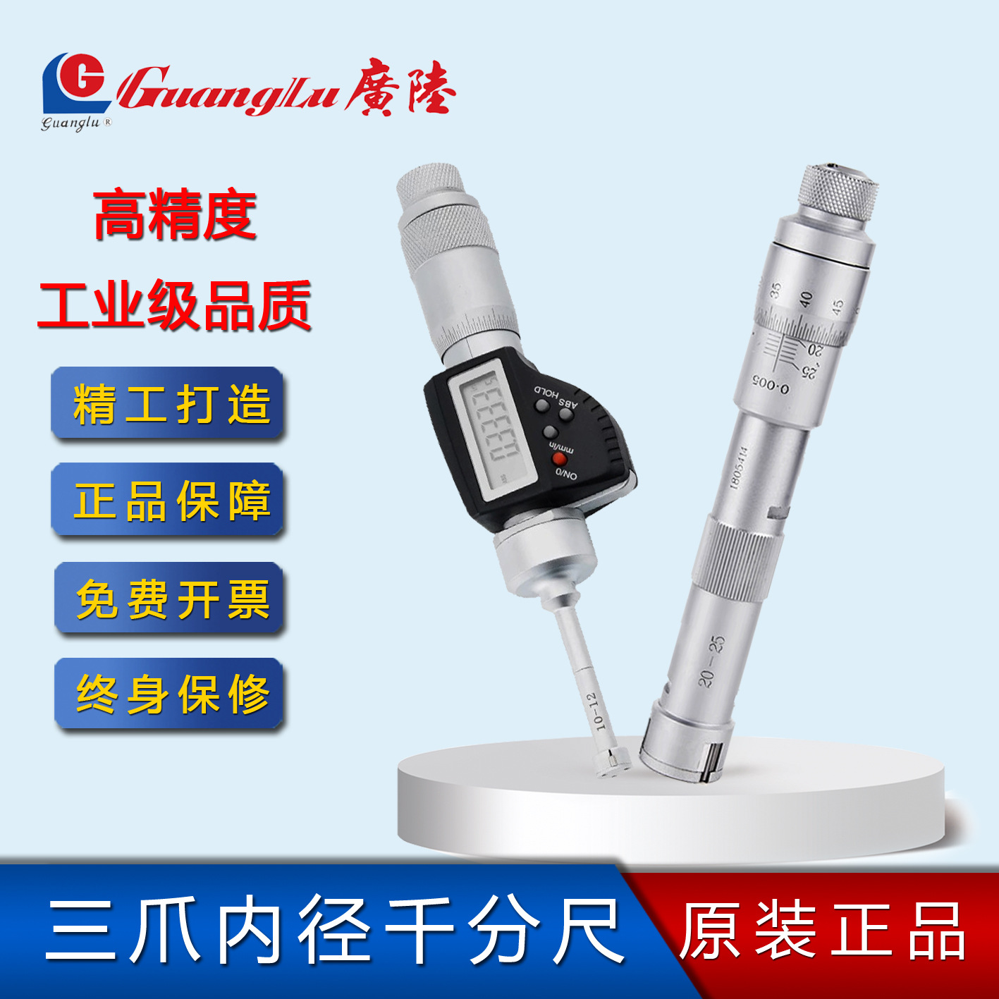 广陆数显三爪内径千分尺三点内测内径千分尺爪式孔径高精度0.001