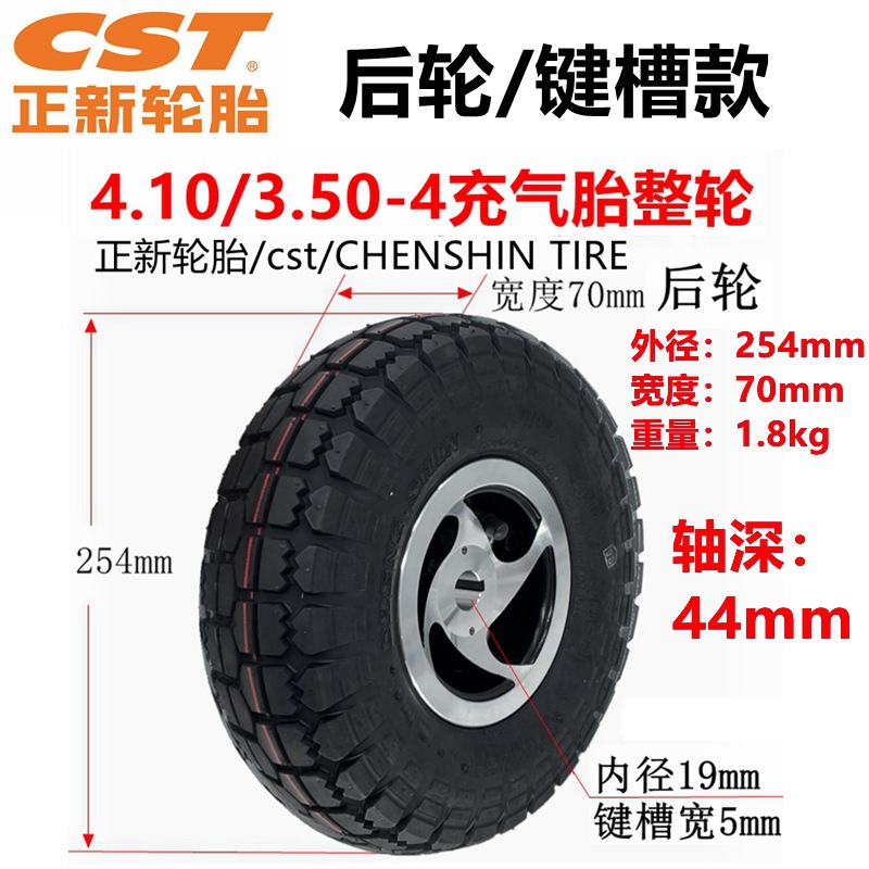 正新轮胎电动车4.10/3.50-4内外胎老年代步车充气整轮10寸里外带