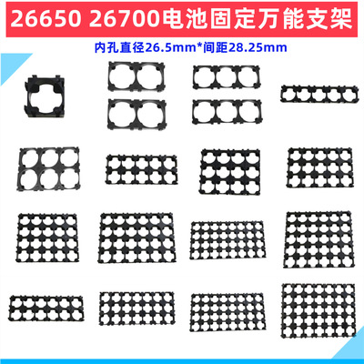 [1 2 3联26650 26700锂电池组固定卡扣组合支架2*3*4*5*5*6*3*5*6]
