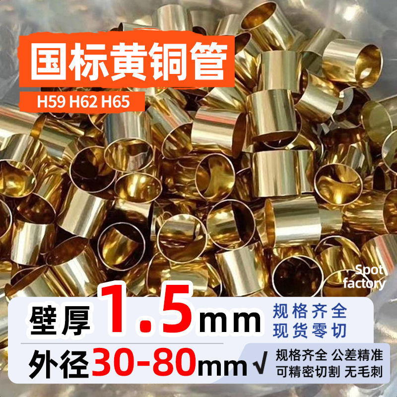 黄铜管壁厚1.5外径30-80*黄铜管薄壁空心毛细小铜管H59 厚壁黄铜