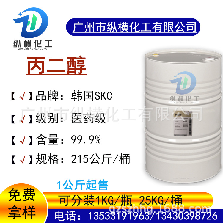 现货供应1,2丙二醇韩国SKC化妆品食品级烟油原料PGUSP高纯