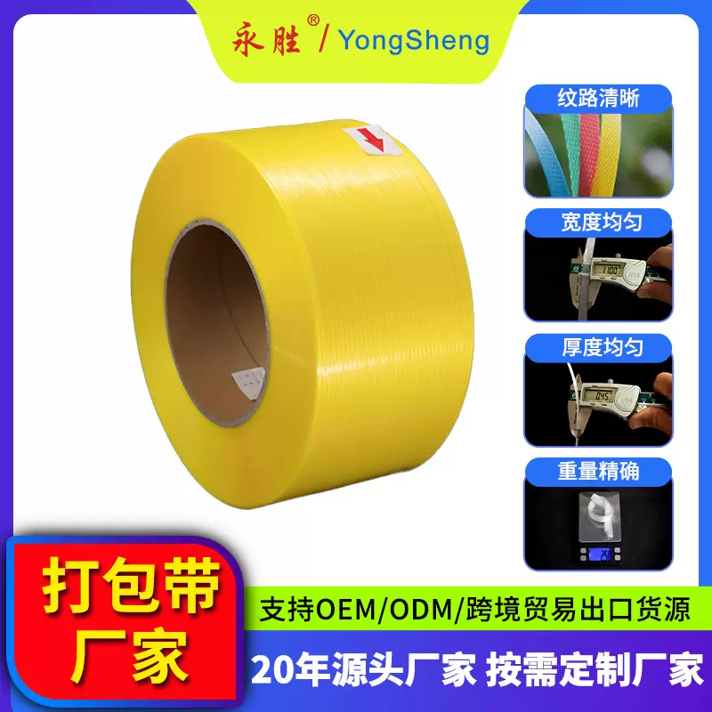 工厂现货批发全新料1.6g聚丙烯5mm打包带6000m全自动机用环保材质