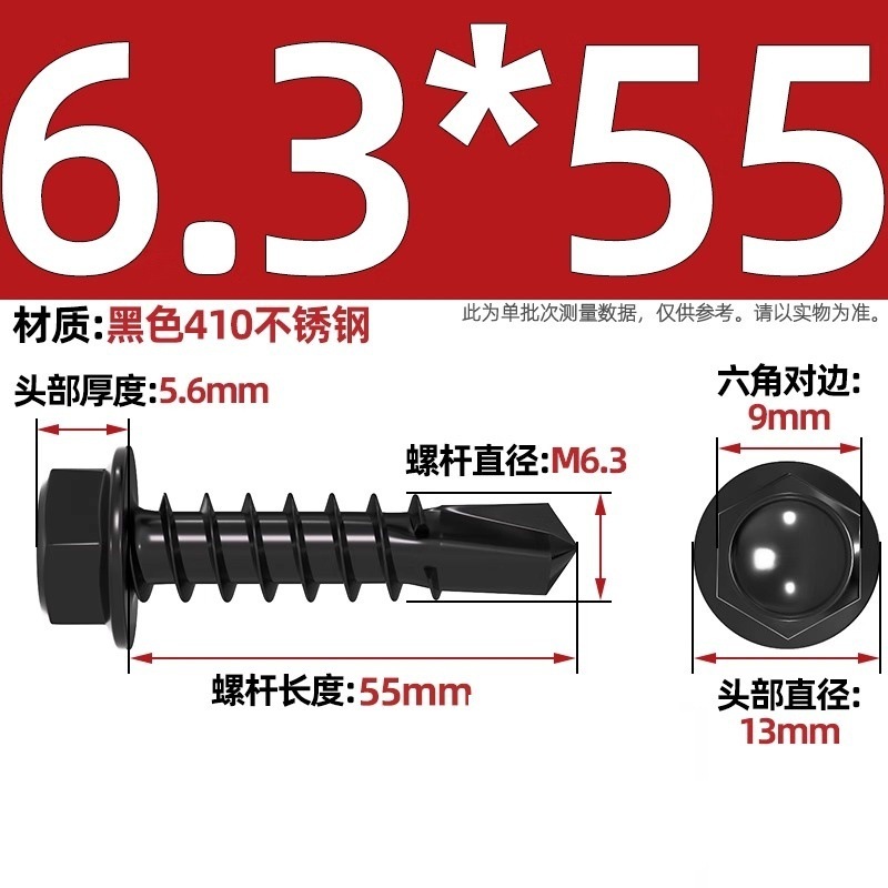 黒色410ステンレス外六角ドリルねじ燕尾釘彩鋼瓦タッピング自攻自ドリル釘MM4.2M4.8M5|undefined