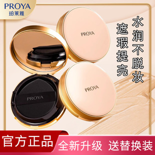 PROYA/���R��ӡ�ʰ͹����ѩ����|CC˪����aˮ����۵�ҺBB˪��