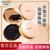 PROYA/珀莱雅 Кушон, увлажняющий тональный крем, база под макияж, BB крем