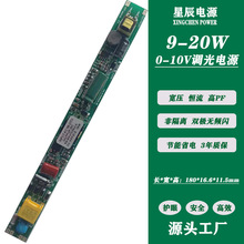 9-20W非隔离0-10V调光宽压高P双极无频闪LED驱动光源电源
