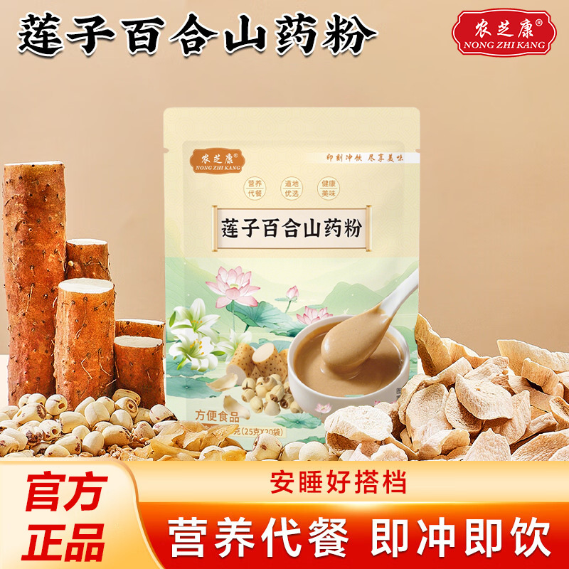 爆款现货农芝康莲子百合山药粉代餐粉饱腹主食营养早餐一件代发