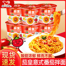 统一茄皇方便面意式番茄肉酱风味拌面速食食品整箱批发干拌面桶装