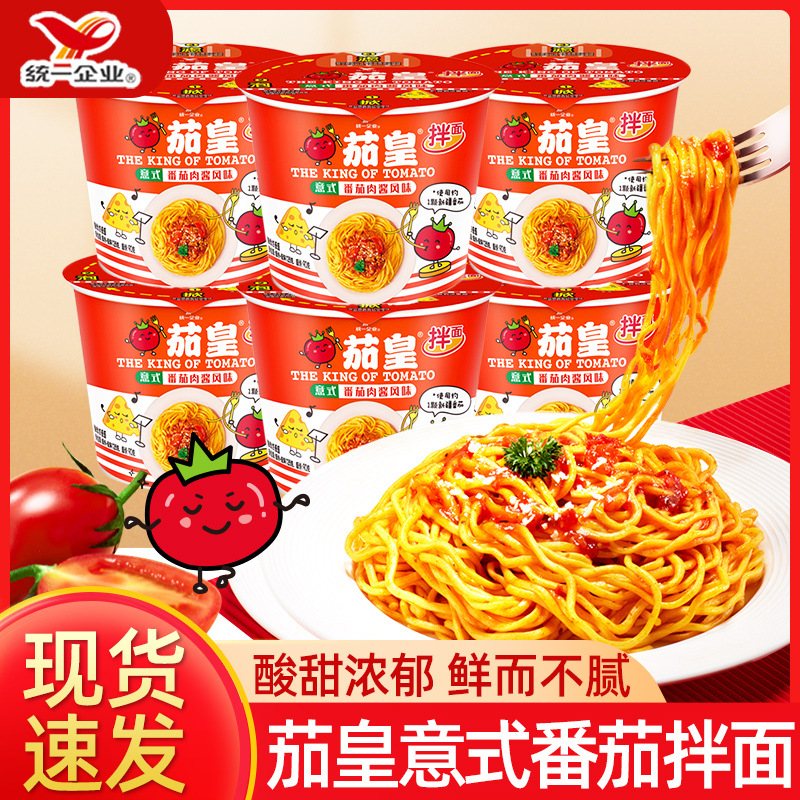 统一茄皇方便面意式番茄肉酱风味拌面速食食品整箱批发干拌面桶装