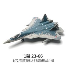旭嘉跨境专供SU-57s隐身战机拼装积木模型 1:72军事飞机玩具批发