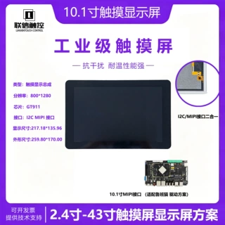 10.1寸MIPI接口电容触摸屏 1280×800全贴合 适配汇顶IC医疗/车载