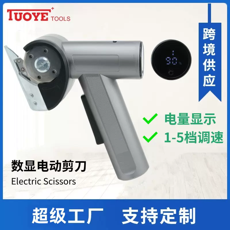 跨境亚马逊数显电动剪刀5档调速电动裁布剪充电裁布电剪刀定制