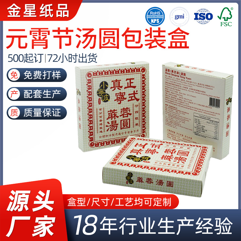 元霄节汤圆包装盒 白卡纸彩盒小批量批发 宁式汤圆专用包装盒彩盒