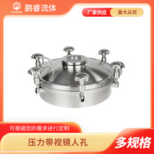 鹏睿 不锈钢压力带视镜人孔 304/316L常压观察孔 厂家直供