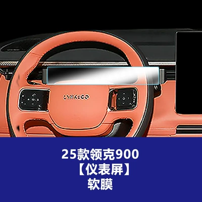 for 26 Models of Lynk &: Car interior film - 25-26-lynk-co-900-instrument-screen-tpu-soft-film