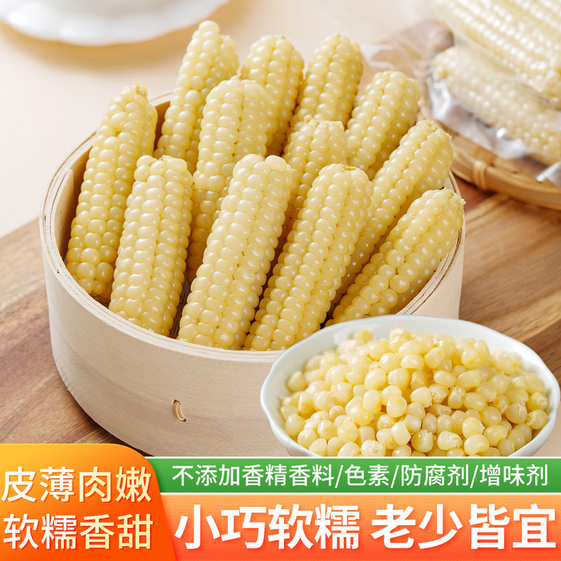 Yunnan Xishuangbanna Sweet Sticky Mini Corn, Fresh Low-Fat Breakfast Whole Grain, Sweet and Tender Finger Corn, Vacuum-Packed Yunnan Xishuangbanna Sweet Sticky Mini Corn, Fresh Low-Fat Breakfast Whole Grain, Sweet and Tender Finger Corn, Vacuum-Packed