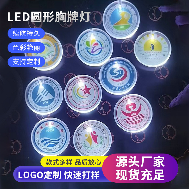 批发圆形发光胸牌 LED发光胸针派对礼品婚庆晚会发光胸章闪光胸牌|undefined