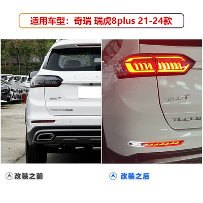 for Tiggo 8 Pro, Tail light