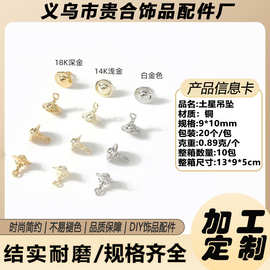 加工定制吊坠电镀18k金立体土星星球单坠DIY项链饰品首饰配件单坠