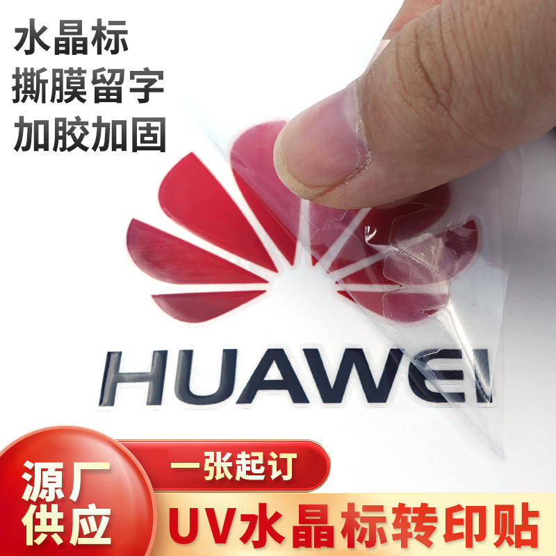 UV transfer sticker Crystal label three-dimensional adhesive sticker transparent sticker customized small batch tear film left picture crystal sticker UV transfer sticker Crystal label three-dimensional adhesive sticker transparent sticker customized small batch tear film left picture crystal sticker