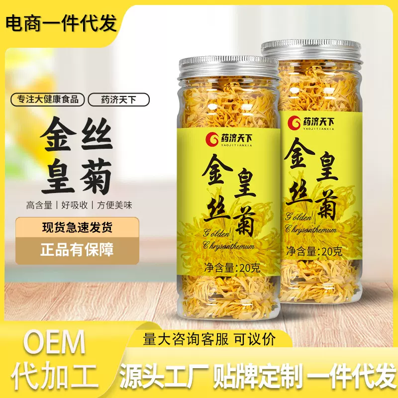 金丝皇菊20g大朵菊花茶厚实饱满金丝菊一朵一杯菊花茶现货代批发