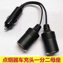 厂家直销点烟器一分二 一拖二 1分2 汽车12V/24V通用大功率分线器