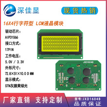 ����Ʒ��LCDҺ���� 1604B�ַ���LCM��ʾģ�� STN���̱��⹤ҵ��Ļ
