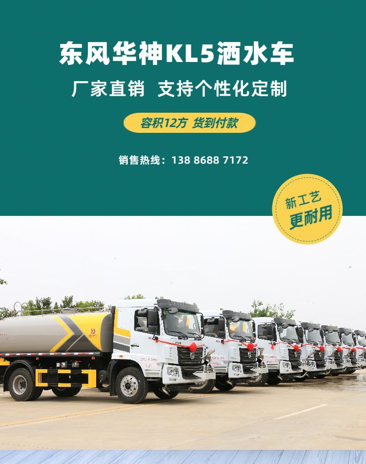 Dongfeng Huashen Kl5 Sprinkler Truck 12 Cubic Meters Greening Spray Truck Quotation Construction Site Special Dust Reduction Truck