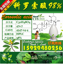 科羅索酸98% Corosolic acid CAS號4547-24-4 標准品 100mg/支
