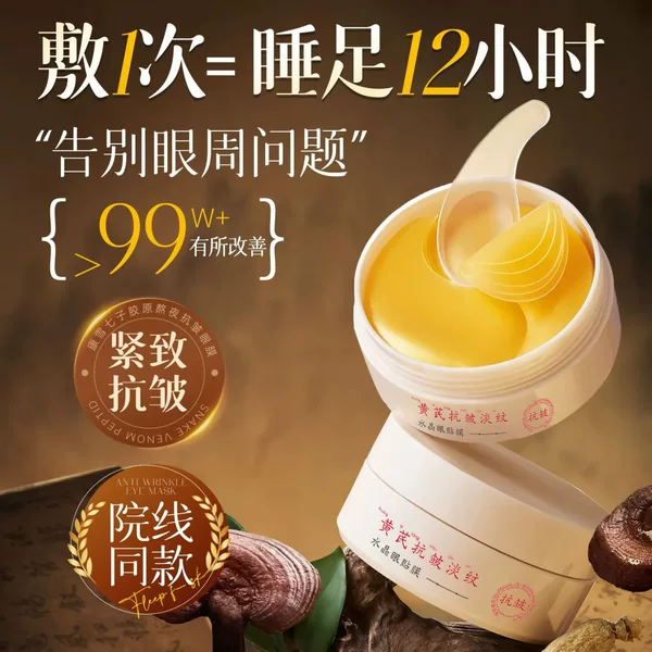Dr. Yanmei's Astragalus Anti-Wrinkle Crystal Eye Mask Fades Eye Lines and Fine Lines, Improves Dark Circles and Eye Bags, and Hydrates