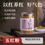 现磨元气即食血红枸杞
