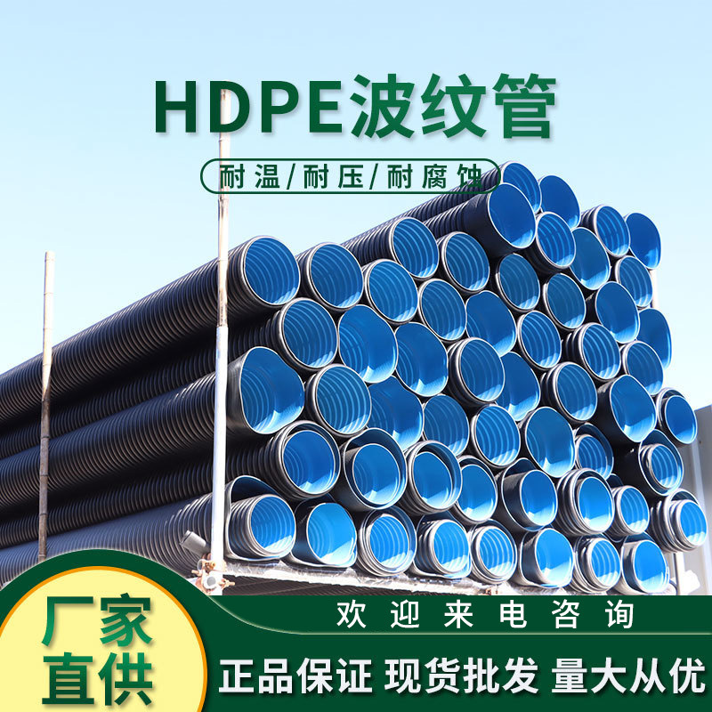 厂家供应HDPE双壁波纹管 PE下水管道污水管道PE排水管 市政排污管