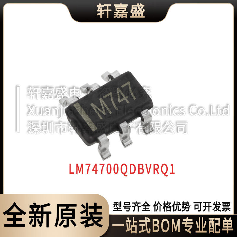 LM74700QDBVRQ1 SOT23-6 丝印M747 热交换电压控制器 全新现货