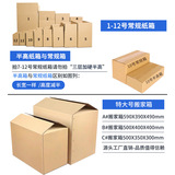 Qiansheng Carton E -Commerce упаковочная коробка экспресс -картонная картонная коробка для маленькой коробки для маленькой коробки COMP SPOT оптом