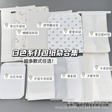 白色系出卡打包袋子合集星星纸袋白色滑条袋平价大容量礼品包装袋