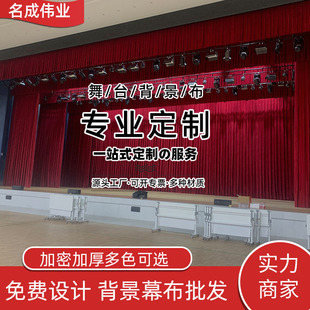 Stage Curtain Manufacturer Direct Sales Conference Tablecloth Thickened Velvet Fabric Wedding Red Large Background Cloth Foreign Trade Wholesale