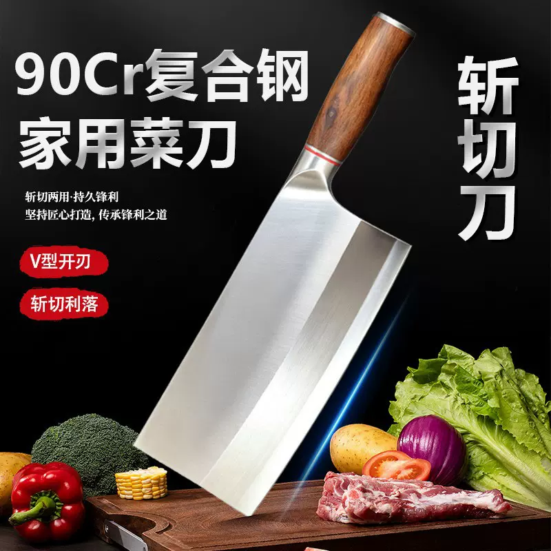 90Cr家用菜刀三合钢夹钢不锈钢刀具厨房切菜刀斩切两用刀切肉菜刀
