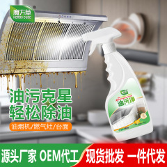魔方草厨房油污净强力除油家政大扫除清洗剂免拆油烟机灶台除油剂